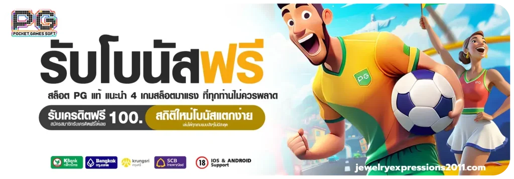 ทดลองเล่นสล็อต pg ไม่สะดุด